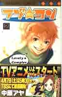 Amazon.co.jp: ラブ・コン 2 (マーガレットコミックス) : 中原