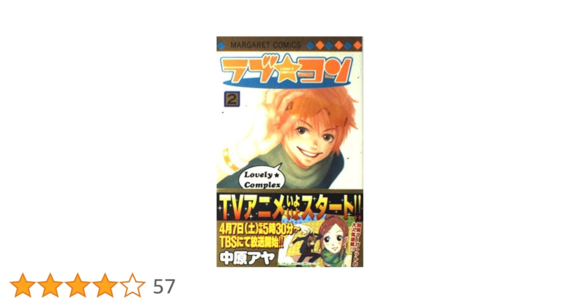 Amazon.co.jp: ラブ・コン 2 (マーガレットコミックス) : 中原