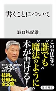 書くことについて (角川新書)
