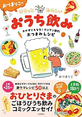 酒肴 おつまみレシピ で人気の本 小説ランキング ダ ヴィンチニュース