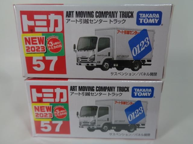 Amazon.co.jp: No.57 アート引っ越しセンタートラック 2個セット