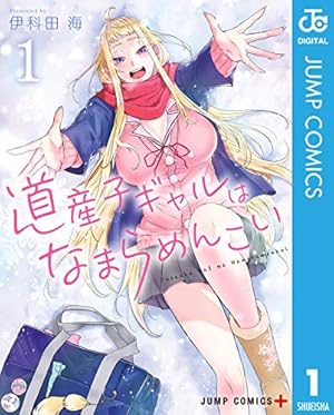 沖縄で好きになった子が方言すぎてツラすぎる 8巻【電子特典付き