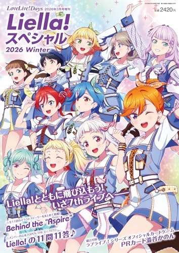 LoveLive!Days 2026年3月号増刊 Liella!スペシャル 2026 Winter