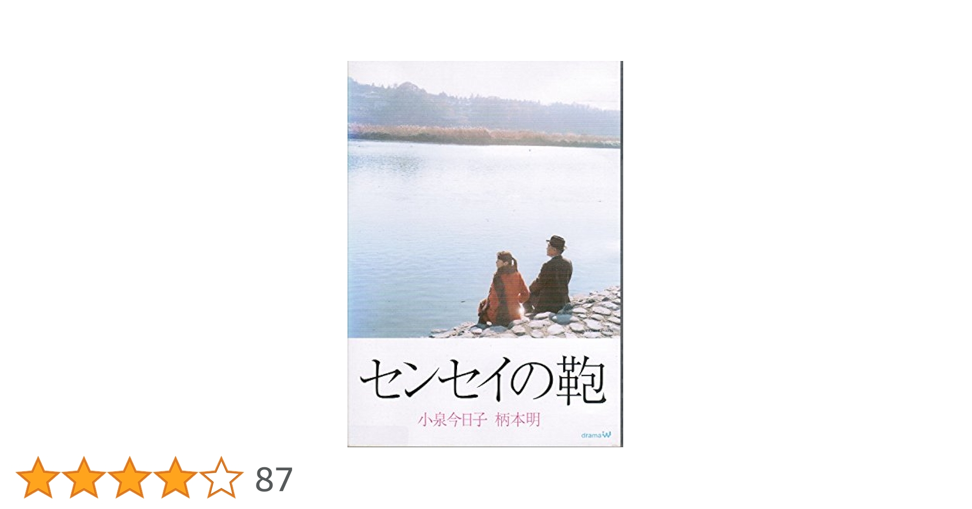 Amazon.co.jp: センセイの鞄 [レンタル落ち] : DVD