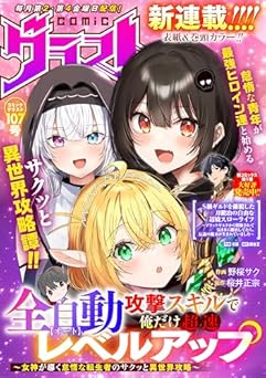 [雑誌] comicグラスト 107号