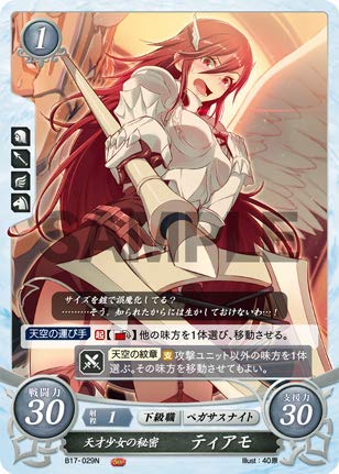 Amazon.co.jp: ファイアーエムブレム サイファ B17-029 天才少女の秘密