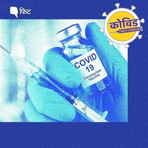 COVFact Check पॉडकास्ट: वैक्सीन की दूसरी डोज से नहीं बढ़ता कोरोना संक्रमण का खतरा