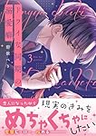ドライな同期の溺愛癖3 (Crape comics) | 碧依ぺき |本 | 通販 | Amazon