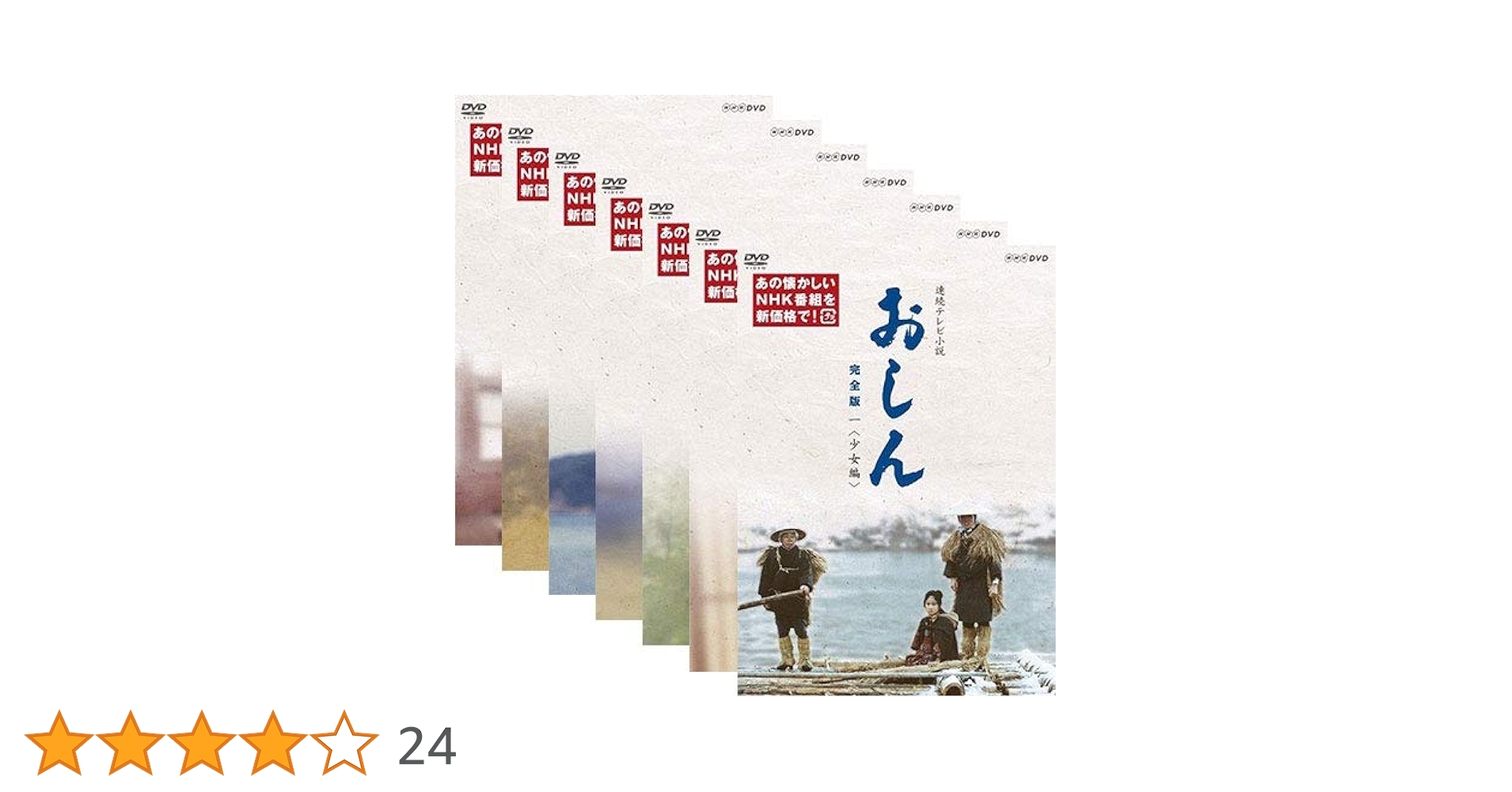 おしん 完全版 DVD 全7巻 Amazon.co.jp: 連続テレビ小説 おしん 完全版 (新価格）〔デジタルリ