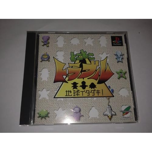 とことこトラブル 地球イタダキ！