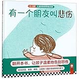 I Have a Friend Named Sadness (Emotion Control for Kids Aged 3-6) (Chinese Edition)