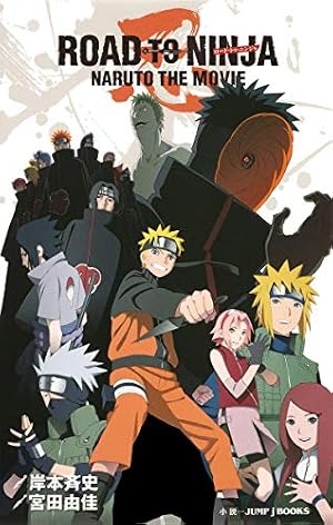 Amazon.co.jp: 劇場版NARUTO―ナルト― 大興奮!みかづき島のアニマル騒動