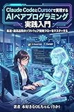 Claude CodeとCursorで実現するAIペアプログラミング実践入門