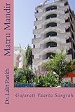 Matru Mandir: gujarati vaartaa sangrah (Gujarati Edition)