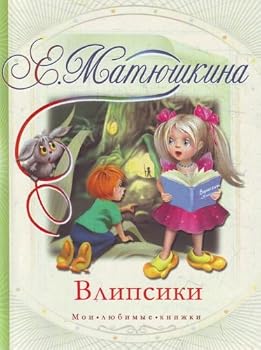 Paperback Vlipsiki [Russian] Book