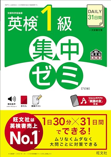 Amazon.co.jp: obunsha 旺文社: 英検1級