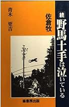 Amazon.co.jp: 青木更吉 - 歴史・地理: 本