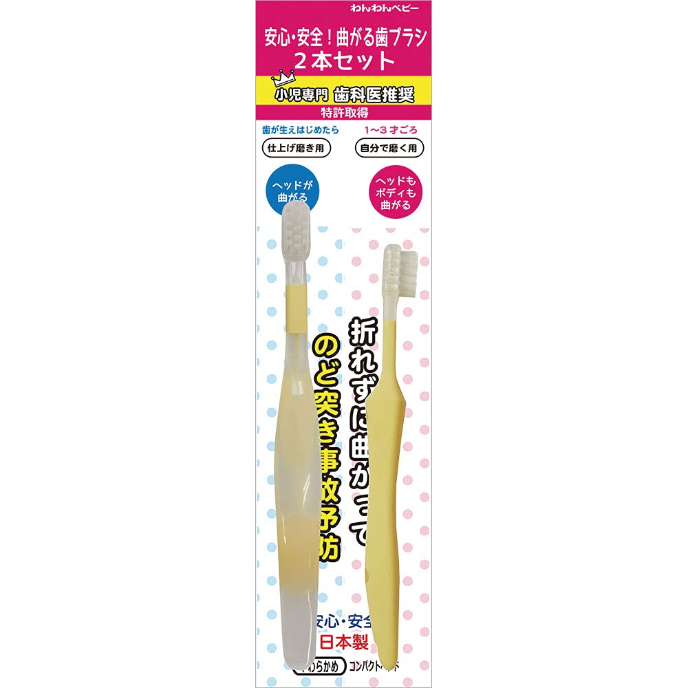 【Amazon.co.jp限定】日本パフ 曲がるん歯ブラシ 2本セット 仕上げ磨き用・自分で磨く用 イエロー