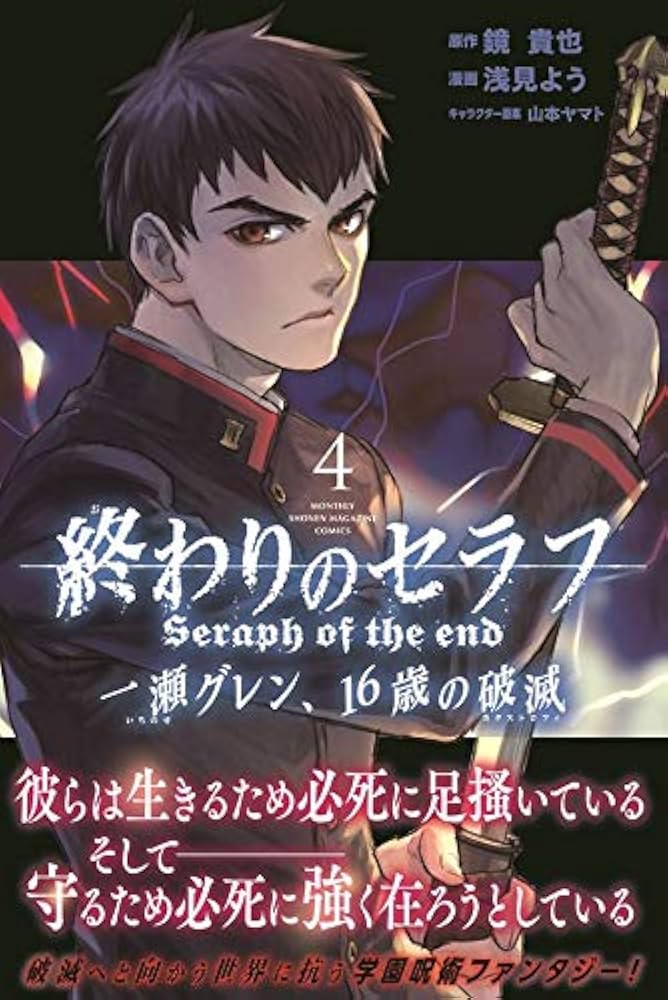 終わりのセラフ 16巻 の内おまけ4冊 終わりのセラフ 16巻 の内おまけ4冊 Amazon.co.jp: 終わりのセラフ