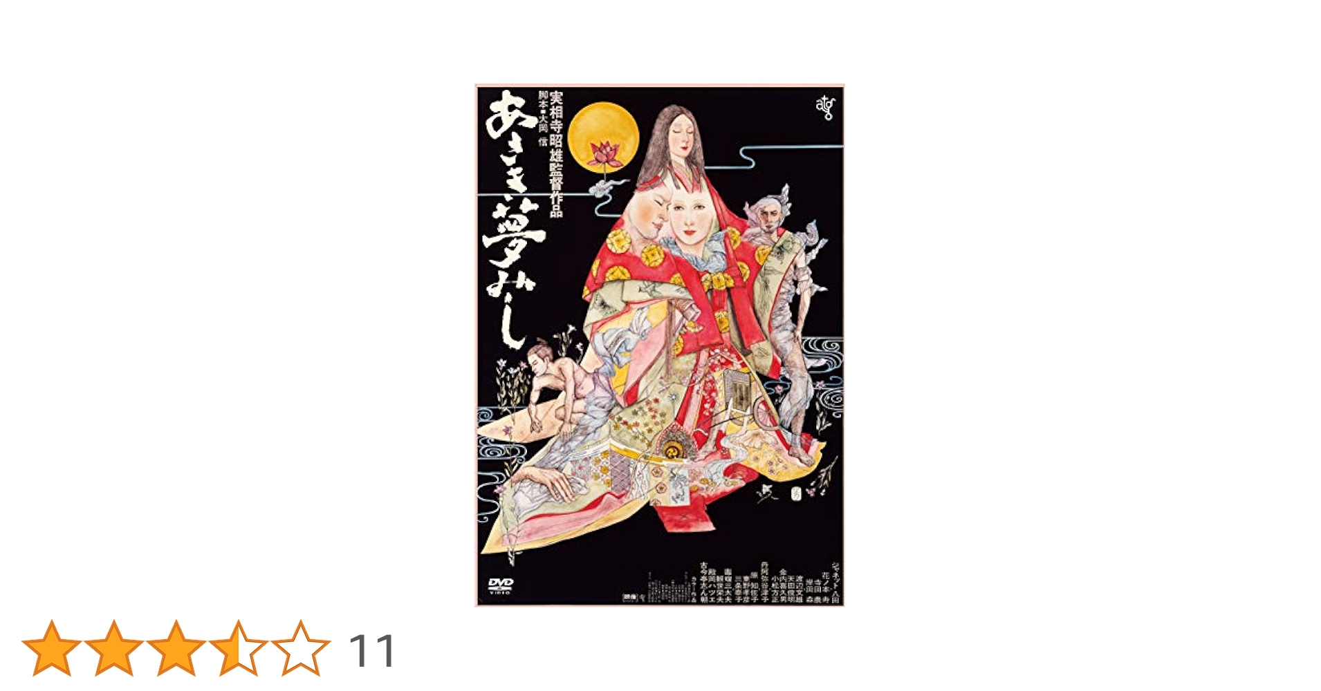 木曜時代劇「あさきゆめみし～八百屋お七異聞」 BD-BOX〈5枚組〉ブルーレイ あさきゆめみし～八百屋お七異聞 Blu-ray BOX 前田敦子 池松壮亮