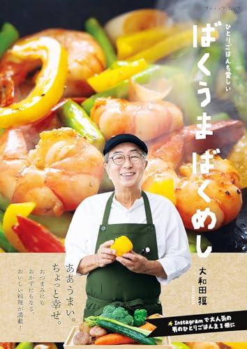 ばくうま ばくめし