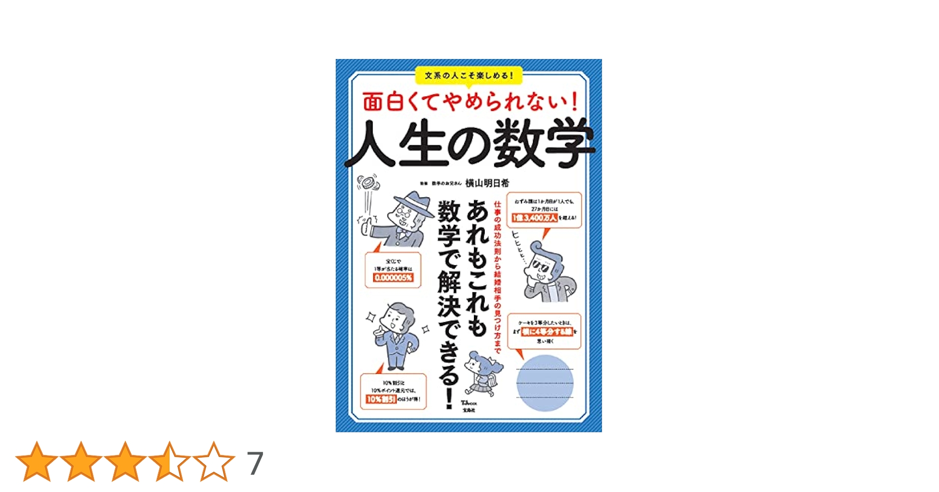 続 人間行動からみた数学 人間行動からみた数学 続 | 銀林 浩