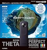 RICOH THETA パーフェクトガイド BOOK ONLY Version THETA S/m15両対応