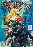 ソード・ワールド2.0サプリメント　エイジ・オブ・グリモワール