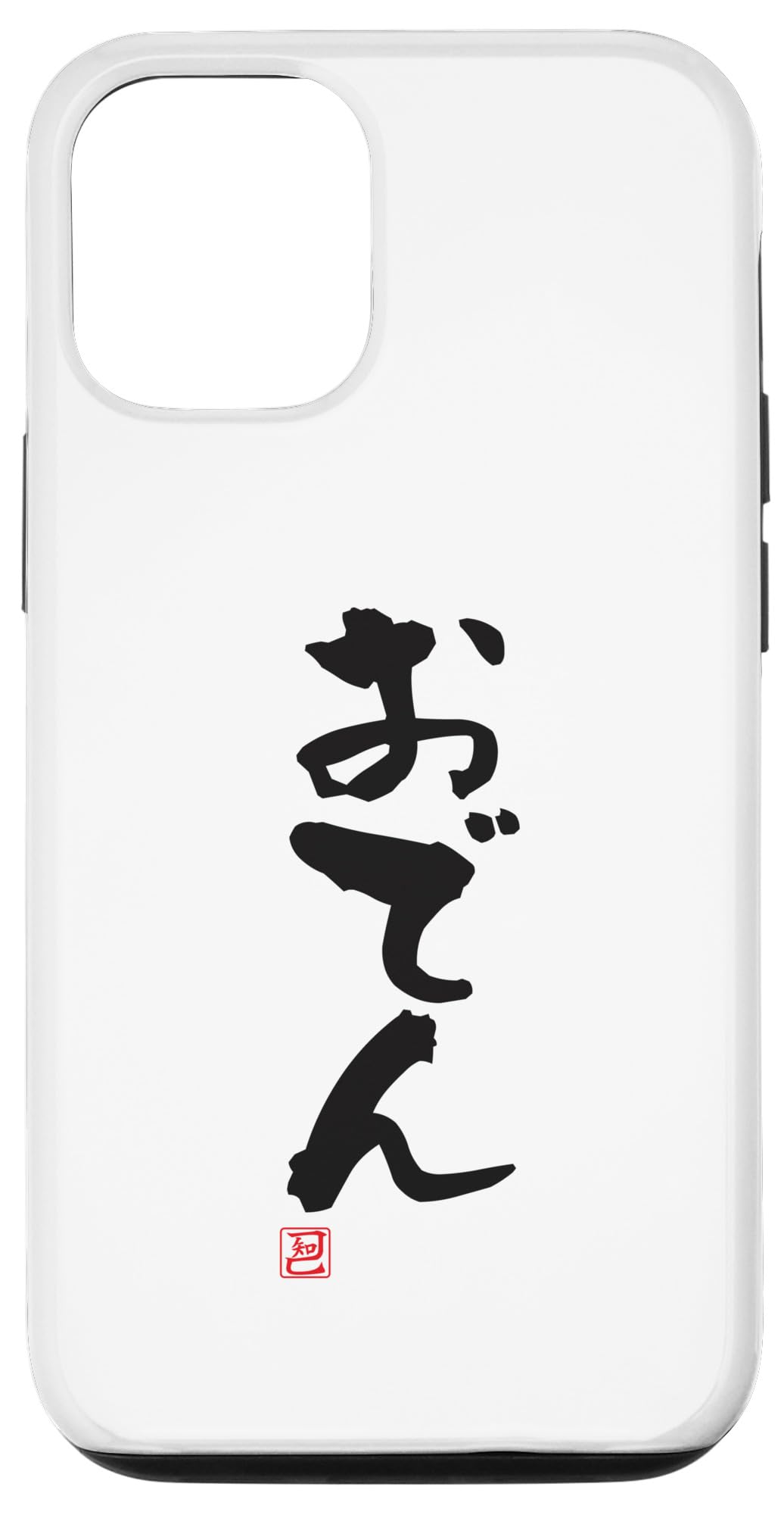 Amazon.co.jp: iPhone 14 Pro 「おでん」おもしろ 筆文字 服 面白い