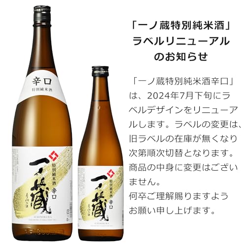一ノ蔵 特別純米酒 辛口 1800ml