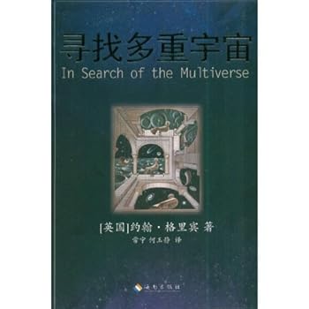Paperback In Search of the Multiverse (Chinese Edition) [Chinese] Book