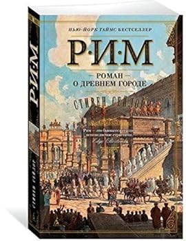 Paperback Rim. Roman o drevnem gorode Book