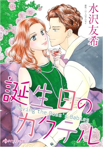 ハーレクインコミックス セット　2025年 vol.645