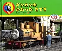 ダンカンのかわったきてき 4591076989 Book Cover