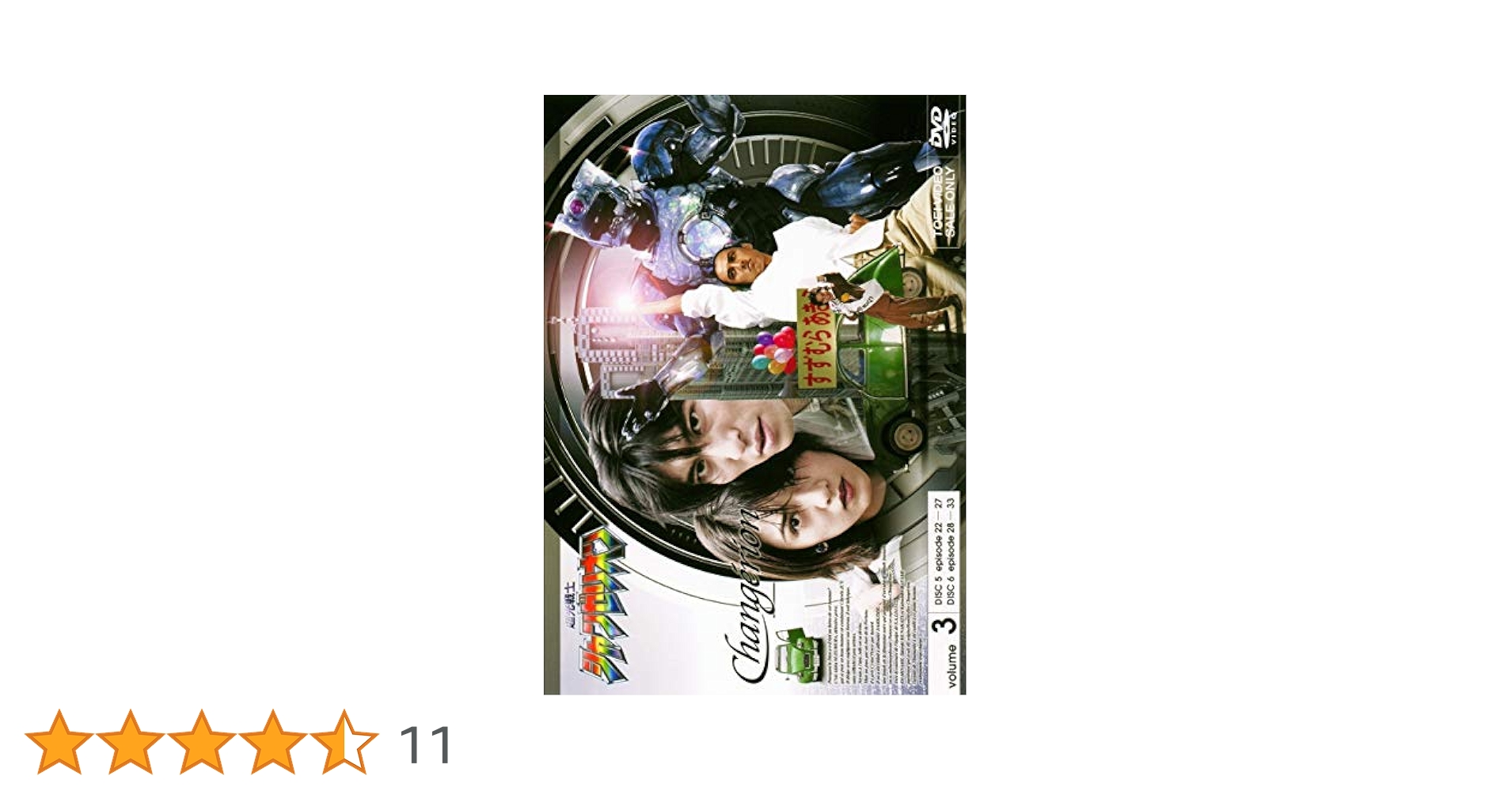 超光戦士シャンゼリオン DVD 713q0e7MdEL.jpg