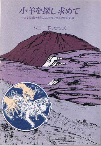 Looking for a Lamb B0023BJPLY Book Cover