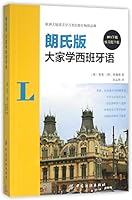 大家学西班牙语 7518022893 Book Cover