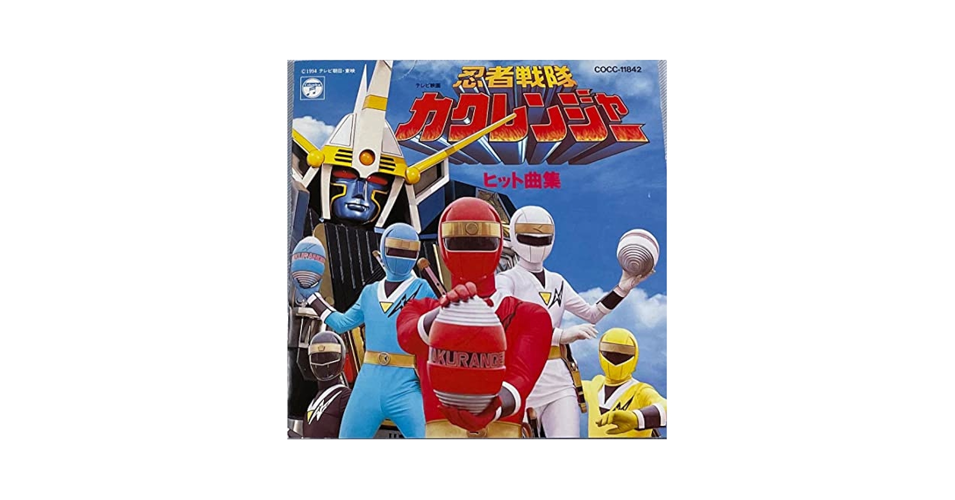 中古】忍者戦隊カクレンジャー COMPLETE SONG COLLECTION