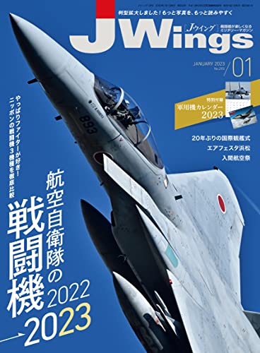 J Wings (ジェイウイング) 2023年1月号[雑誌]