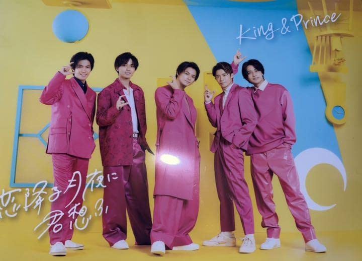 King&Prince キンプリ 特典 ポスター ファイル 初回限定 新