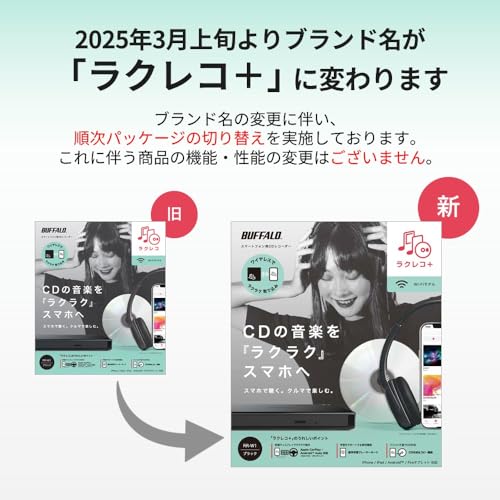 ラクレコ＋ パソコン不要！CDをスマホへ スマートフォン用CDレコーダー「ラクレコ」