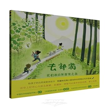 The Hike (Hardcover) (Chinese Edition)