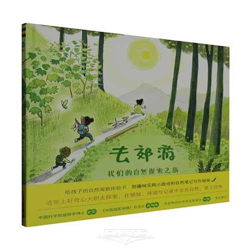 The Hike (Hardcover) (Chinese Edition) [Chinese] 7556857484 Book Cover