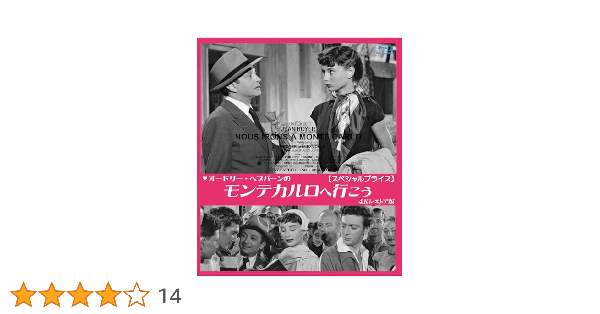 オードリー・ヘプバーンの モンテカルロへ行こう　４Kレストア版 ブルーレイ [Blu-ray] Amazon.co.jp: オードリー・ヘプバーンのモンテカルロへ行こう