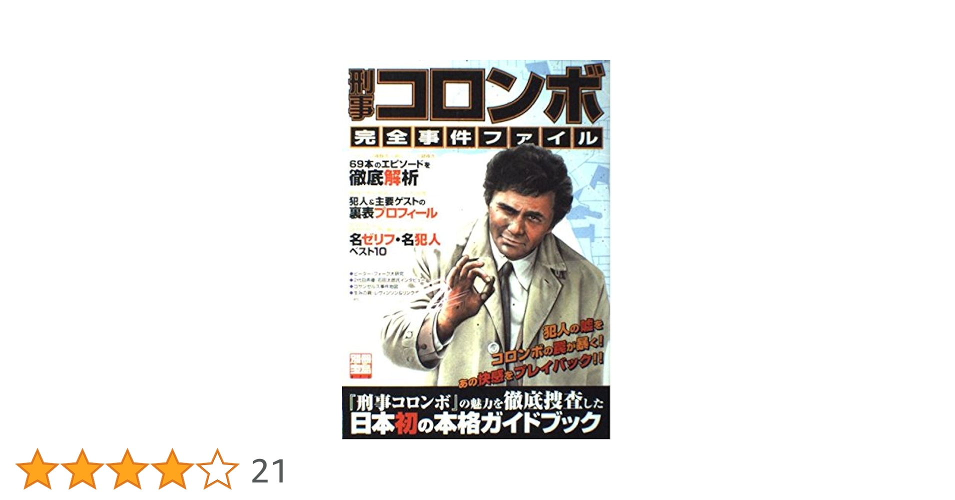 新刑事コロンボ 全24巻+ガイドブック付き美品 Amazon.co.jp: 新刑事コロンボDVDコレクション 14号 (大当たりの