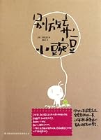Don't give up, Sweet pea (Chinese Edition) 7546368278 Book Cover