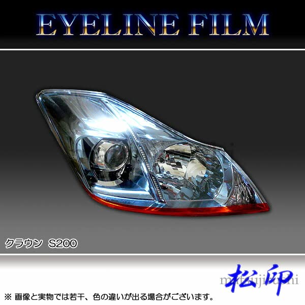 Amazon | 【松印】 アイラインフィルム クラウン S200 【鏡面重ね貼り