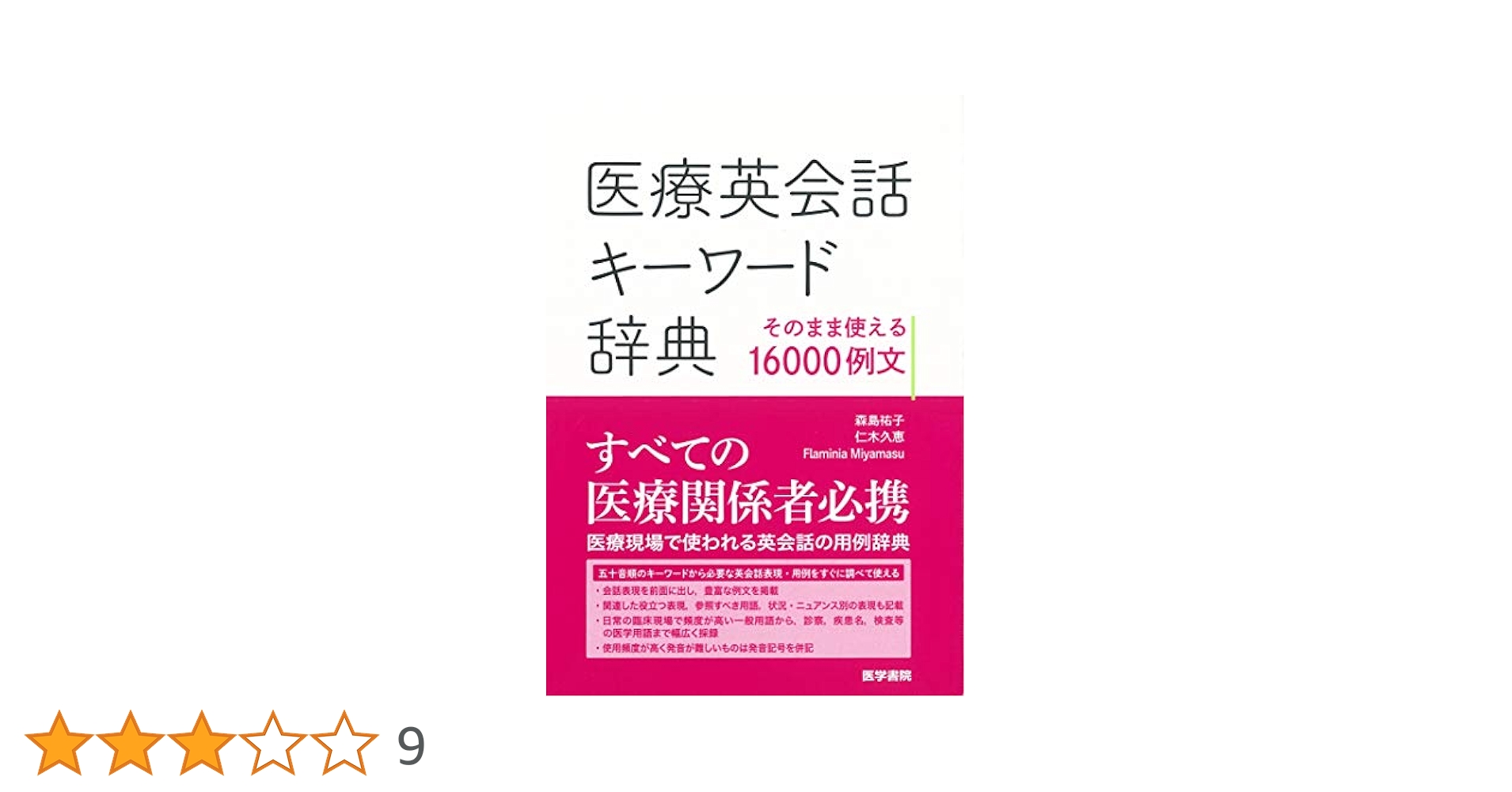 英会話文例辞典—あいさつから電話まで 英会話文例辞典 あいさつから電話まで / トミー植松 / 評論社