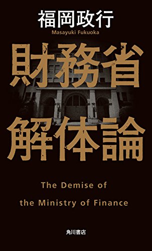 Amazon.co.jp: 福岡 政行: 本、バイオグラフィー、最新アップデート