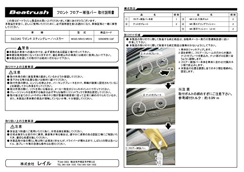 MH34SワゴンR Beatrashトランクバー・フロントフロア補強バーセット Amazon | レイル Beatrush ﾌﾛｱｰ補強ﾊﾞｰ ﾌﾛﾝﾄ ﾜｺﾞﾝRｽﾃｨﾝｸﾞﾚｰ､ﾊｽﾗｰ MH34S